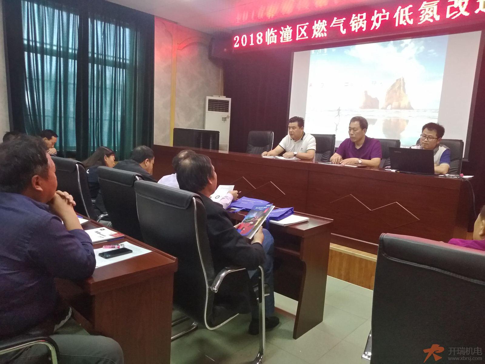 臨潼區環保分局超低氮改造推進會